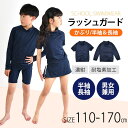 シメファブリック SHISKY 無地 長袖 半袖 ラッシュガード キッズ スクール水着 ジュニア 女の子 男の子 小学校 中学校 水着 110 120 130 140 150 160 170 こども 子ども 子供用 子供 子供水着 スクール水着 かぶり