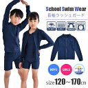 シメファブリック ラッシュガード スクール ファスナー ラッシュガード キッズ ジュニア ラッシュガード スクール水着 スクールラッシュガード キッズ スクール水着 男の子 水着 女の子 男女兼用 子供服 長袖 ファスナー 水着 フード無し 水着