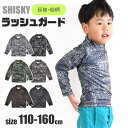 シメファブリック SHISKY 総柄 ラッシュガード キッズ 男の子 長袖 長袖ラッシュガード 水着 小学生 110 120 130 140 150 160 子供 紺 子ども 黒 こども 女の子 かぶり ジュニア デザイン水着 海 夏 プール 水泳