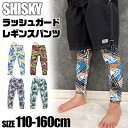 シメファブリック シスキー SHISKY ラッシュレギンス スパッツ スクール水着 ラッシュガード 柄 パンツ キッズ ジュニア 男の子 女の子 スイムウエア スイムウェア 子供 110cm 120cm 130cm 140cm 150cm 160cm
