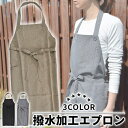 シメファブリック 撥水加工 で水仕事にも強い! リボンベルト エプロン 撥水 おしゃれ かわいい ユニフォーム カフェ 母の日 無地 レディース フリーサイズ ...