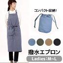 シメファブリック 撥水 コンパクト エプロン 収納 レディース M L おしゃれ 保育士 ワンピース ナチュラル 北欧 カフェ シンプル レストラン ポケット ...