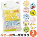 シメファブリック スケーター ベビー ガーゼマスク 3枚入 給食用マスク 3枚入 2才~4才 ガーゼマスク 子ども用 男の子 女の子 給食 給食当番学校用 掃除 おそうじ 大掃除 ますく ガーゼ マスク 洗える 3枚入り 白 MSKG0 ボディ・ハンド
