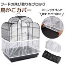 BACKYARD FAMILY 鳥かごカバー ファッション雑貨