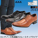 【マラソン期間中 5%OFFクーポン】Zeal Market メンズ ビジネス 大きいサイズ ストレートチップ ☆2643 シューズ・靴