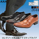【マラソン期間中 5%OFFクーポン】Zeal Market メンズ ビジネス 大きいサイズ 外羽根切り替えし ☆2644 シューズ・靴
