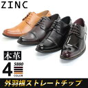 【マラソン期間中 5%OFFクーポン】Zeal Market 革靴 メンズ オフィス フォーマル セットアップ 外羽根ストレートチップシューズ ☆5880 シューズ・靴