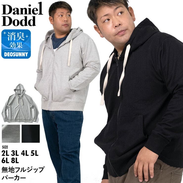 【10％OFFクーポン！3/26(木)1:59まで】大きいサイズの店ビッグエムワン 大きいサイズ メンズ DANIEL DODD 無地 フルジップ パーカー azsw-9005 トップス