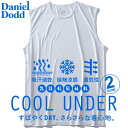 大きいサイズの店ビッグエムワン 大きいサイズ メンズ DANIEL DODD 吸汗速乾 接触涼感 クルーネック ノースリーブ クールアンダー インナー 肌着 下...