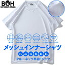 【5%OFFクーポン 9/11 1:59まで】大きいサイズの店ビッグエムワン 大きいサイズ メンズ BH ビィエイチ メッシュ クルーネック 半袖 肌着 下着 インナーシャツ 吸水速乾 bhu-2401 インナー・下着