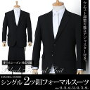 【マラソン期間中 5%OFFクーポン】大きいサイズの店ビッグエムワン 大きいサイズ メンズ DANIEL DODD シングル 2ツ釦 フォーマル スーツ アジャスター付 ブラックフォーマル 礼服 冠婚葬祭 ws46f80139l アクセサリー