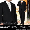 【マラソン期間中 5%OFFクーポン】大きいサイズの店ビッグエムワン 大きいサイズ メンズ RENOMA シングル 2ツ釦 フォーマル スーツ アジャスター付 ブラックフォーマル 礼服 冠婚葬祭 2480 アクセサリー