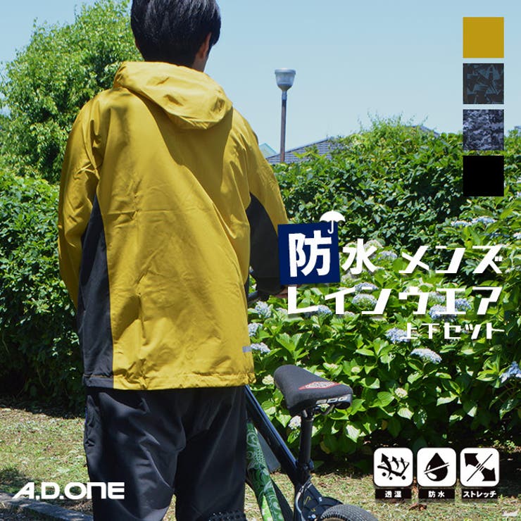 【10%OFFクーポン!11/27(木)1:59まで】PROVENCE メンズ レイン ウェア 防水 スポーツ ジャージ 上下セット A.D.ONE ジャケット...