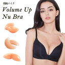 【6/27 1:59まで 10%OFFクーポン】CLARAH【WOMEN】 パッド シリコンブラ ヌーブラ 水着用 胸 ブラパッド 盛り バスト ボリューム アップ ビキニ用 パット Aカップ?Dカップ インナー・下着