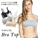 【5%OFFクーポン 9/11 1:59まで】CLARAH【WOMEN】 ノンワイヤー ブラ カップ付き パット入り チューブトップ ブラジャー レディース スポブラ スポーツ スポーツブラ 下着 ジム ヨガ レディース 安定 ナイトブラ インナー・下着