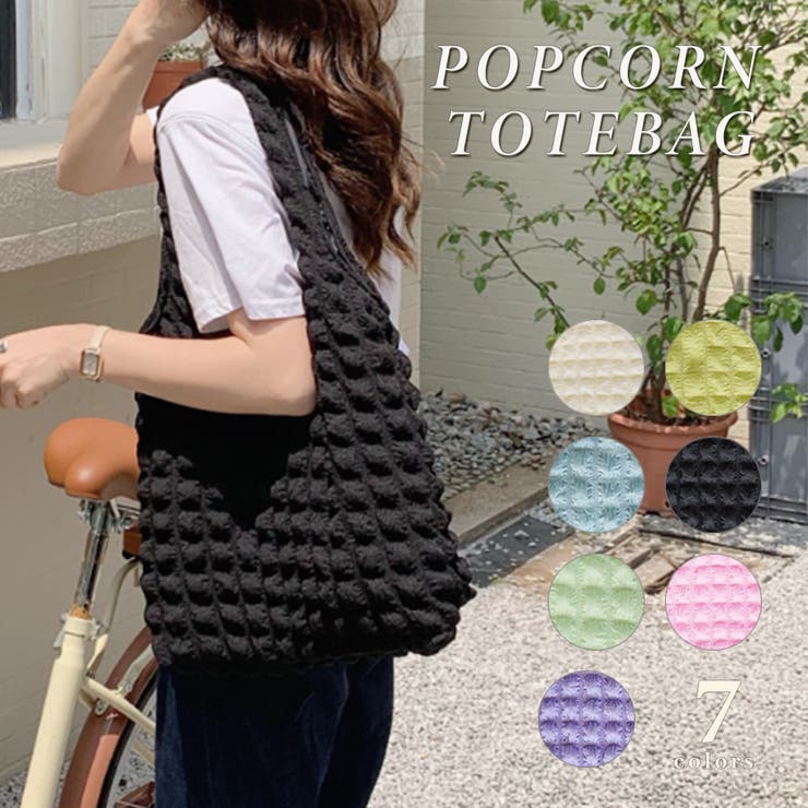 【10％OFFクーポン！11/27(木)1:59まで】CLARAH【WOMEN】 ポップコーン トートバッグ ぽこぽこバッグ ぽこぽこ ポップコーンバッグ レディースバッグ レディース オタ活 オタバッグ 春 春カラー 加工素材 大容量 韓国系 韓国ファ