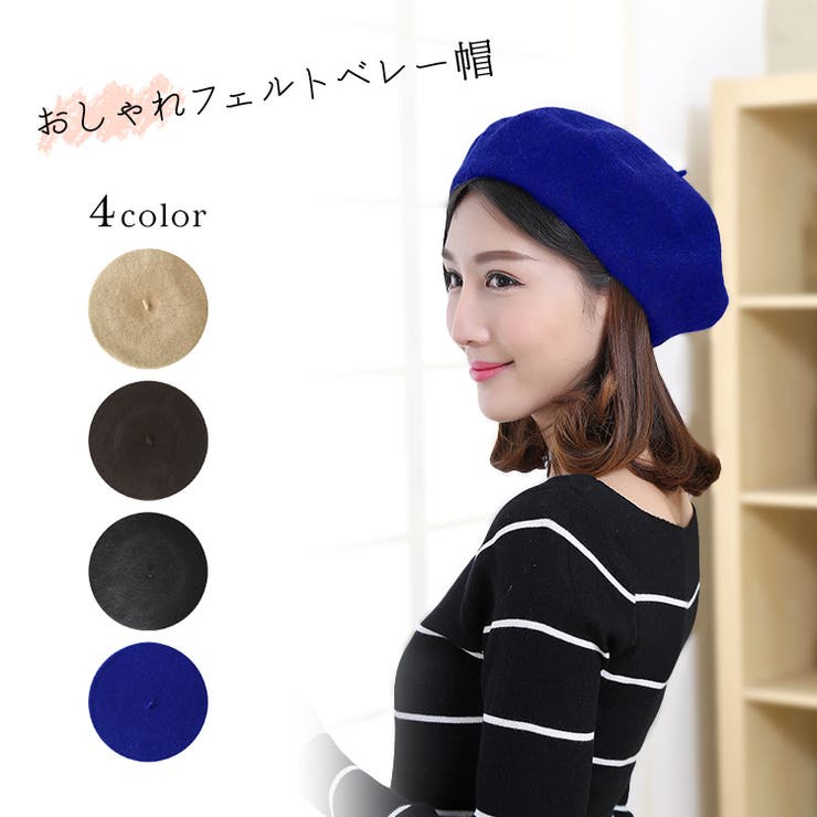 candy-house レディース フェルトベレー帽 ベレー帽子 ウール キャップ おしゃれ 大人 かわいい カジュアル シンプル イベント 画家 コスプレ 防寒 秋 冬 mz2086 帽子
