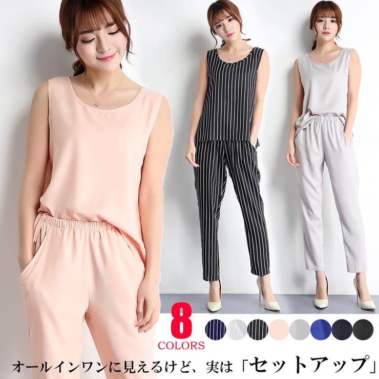 【10%OFFクーポン!11/27(木)1:59まで】SLENDER C302オールインワンに見えて、実は「セットアップ」なんです♪≪トップス+パンツ≫の2点セ...