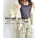ARGO TOKYO ARG knit Cardigan 25010 ニットカーデ 春ニット ニットトップス 毛玉になりにくい トップス カーディガン 羽織 ぽわ袖 ニット トップス