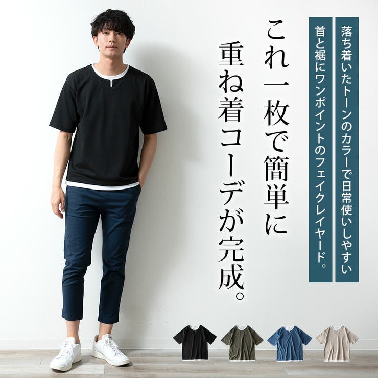 【10％OFFクーポン！3/26(木)1:59まで】GENELESS tシャツ メンズ 半袖 オシャレ レイヤード フェイクレイヤード Tシャツ トップス