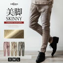 GENELESS スキニーパンツ メンズ コーデュロイ ストレッチ スキニー パンツ スリム パンツ・ズボン