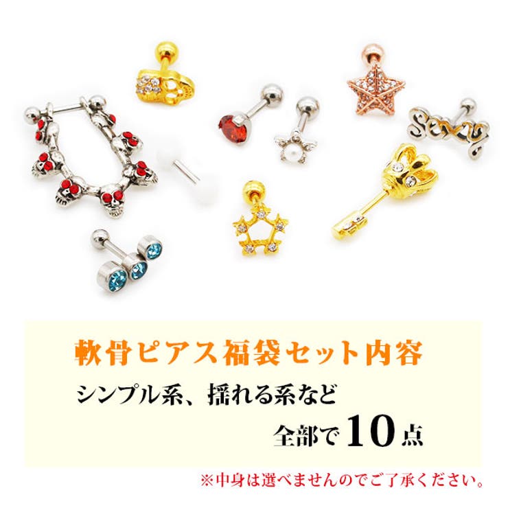 【10％OFFクーポン！11/27(木)1:59まで】ピアス専門店HOMESLICEPRODUCTIONS 【軟骨ピアス福袋 10個入り】 2025 軟骨ピアス 16G ボディピアス シルバー ゴールド シンプル 揺れる 人気 ストレートバーベル ヘリッ