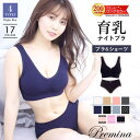 【5%OFFクーポン 9/11 1:59まで】PREMINA ナイトブラ ラクブラ24 上下セット ブラ ブラジャー ショーツ インナー 大きいサイズ ノンワイヤー 夜用ブラ 脇肉 ノンワイヤーブラ スポーツブラ ワイヤレスブラ マタニティブラ 授乳ブラ