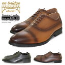 【マラソン期間中 5%OFFクーポン】en bridge 【en bridge classic】本革 ストレートチップ ビジネスシューズ ビジカジ ジャケパン 革靴 EBC-880 シューズ・靴