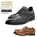 【マラソン期間中 5%OFFクーポン】en bridge 【en bridge classic】本革 ウィングチップ ビジネスシューズ ビジカジ 冠婚葬祭 就活 EBC-884 シューズ・靴