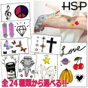 ピアス専門店HOMESLICEPRODUCTIONS 24種類から選べる タトゥーシール 9.5cm×14.5cm 【 ハロウィン 星 文字 蝶 バタフライ ハート 羽 アルファベット漢字 クロス 十字架 トライバル 龍 薔薇 太陽 ボディーシール TA