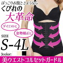 Tearly コルセット ウエストニッパー 補正下着 ダイエット くび...(4)
