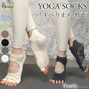 Tearly ヨガソックス 滑り止め 5本指 フットカバー ウォーク コア トレーニング ヨガシューズ ヨガウェア サポーター ダンス バレエ フィットネス シ...