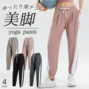 【5/10限定 15%OFFクーポン】Tearly ヨガウェア ヨガレギンス ヨガパンツ パンツ ジョガーパンツ リラックスパンツ レギンス パンツ レディース...
