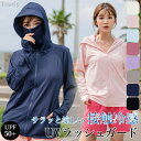 【5/16 1:59まで 5%OFFクーポン】Tearly ラッシュガード レディース 水着 ラッシュパーカー UVパーカー 長袖 パーカー UVカット UPF...