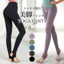 【5/10限定 15%OFFクーポン】Tearly ヨガウェア レギンス ヨガパンツ おしゃれ トレンカ オープントゥ 美脚 レギンス スパッツ ホットヨガ フ...