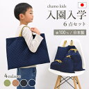 【5/16 1:59まで 5%OFFクーポン】my liberty 入園入学 日本製 6点セット 5点セット 入園入学セット 入園準備 入学準備 男の子 女の子...