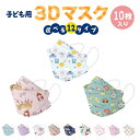 my liberty 【即納】子供用 立体マスク 不織布 10枚 かわいい 3D ウイルス マスク mask カラー 全12種 携帯 キャラクター 使い捨て 恐竜 車 プリンセス 女の子 男の子 子ども 衛生 韓国デザイン ボディ・ハンド・フットケア