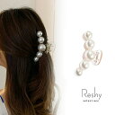 【5/16 1:59まで 5%OFFクーポン】my liberty レディース ヘアクリップ ボリューム 特大 大粒パール バレッタ 髪飾り 大きめ しっかり ...