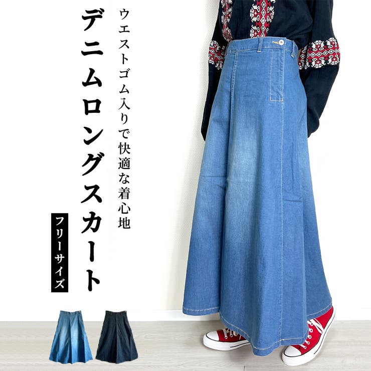 【10％OFFクーポン！11/27(木)1:59まで】BEAT JIVE デニムロングスカート ストレッチ ロングスカート 大人カジュアル マキシスカート タイト ナロー スリット 細見え デニムスカート フレア マキシ丈 ウエストフリー レディース 春