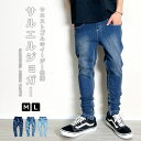 BEAT JIVE サルエルパンツ メンズ デニム ストレッチ 伸縮 伸びる ジョガーパンツ ウエストゴム イージーパンツ テーパードパンツ スキニーパンツ ジ...