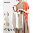minia ミックスカラートートバッグ minia ◇トート ショルダーバッグ 大きめバッグ ナチュラル マルチカラー 雑材 バッグ 鞄 レディース バッグ・鞄