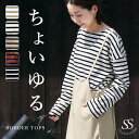 Sweet&Sheep トップス レディース ボーダー カットソー 秋 冬 おうち服 プルオーバー シンプル ボーダーT ロンT 七分袖 長袖 大人 ママ Tシャツ 大人カジュアル テレワーク リモートワーク オンライン 30代 40代 50代 インナー
