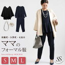 【5/15限定 15%OFFクーポン】Sweet&Sheep コーデセット コーディネートセット パンツスーツ セットアップ レディース フォーマル セミフォー...