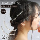 Sweet&Sheep ヘッドドレス 淡水パール 水晶 ヘアアクセサリー 髪飾り ヘアドレス ブライダル 結婚式 成人式 卒業式 七五三 発表会 和装 ドレス 14kgf ワイヤー アレルギー対応 ヘアアクセサリー