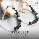 【マラソン期間中 5%OFFクーポン】Sweet&Sheep ブレスレット レディース 天然石 ラリマー 7A天然水晶 スモーキークォーツ ストーン オリジナル ジュエリー アジャスター 春 夏 秋 冬 癒し ストレス緩和 運気向上 安全 癒し クリスマ