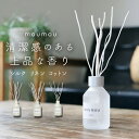 【5/15限定 15%OFFクーポン】BACKYARD FAMILY moumou リードディフューザー 寝具・インテリア雑貨