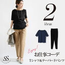 Sweet&Sheep コーデセット コーディネートセット レディース 夏 2点セット 福袋 トップス パンツ お仕事コーデ 通勤 オフィス Sサイズ Mサイズ...