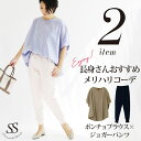 【5/16 1:59まで 5%OFFクーポン】Sweet&Sheep コーデセット コーディネートセット セットアップ 2点セット レディース 春 夏 ジョガー...