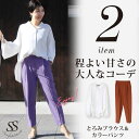 Sweet&Sheep コーデセット コーディネートセット レディース 春 コーデ トップス ボトムス テーパード パンツ ブラック ホワイト ブルー パープル...