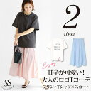 【5/16 1:59まで 5%OFFクーポン】Sweet&Sheep コーデセット コーディネートセット セットアップ 2点セット トップス ボトムス Tシャツ...